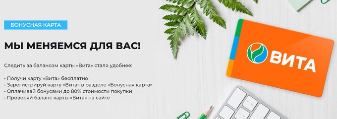 Аптека Вита Бонусы Сколько В Рублях