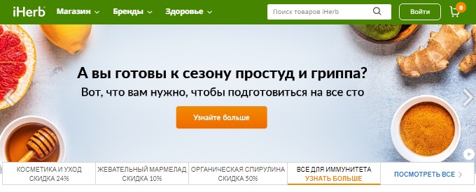 Херб Интернет Магазин Промокод На Скидку