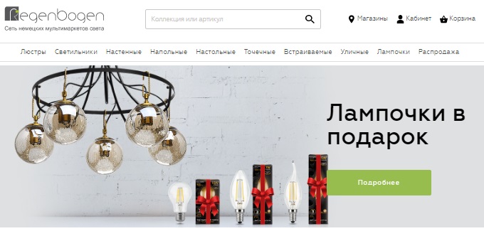 Регенбоген Интернет Магазин Немецких