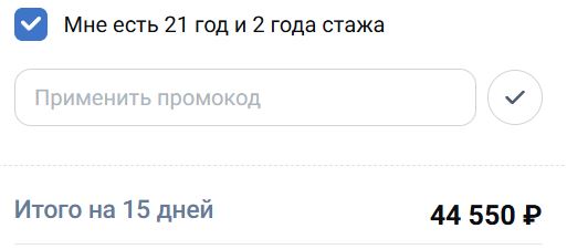 Как использовать промокод в Альмак Прокат