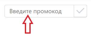 Как использовать промокод в Artemusicum