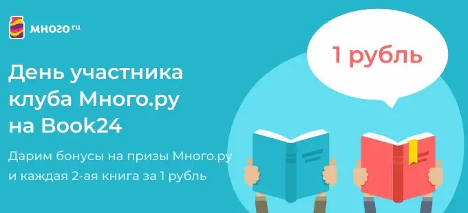 book24 бонусы на день рождения