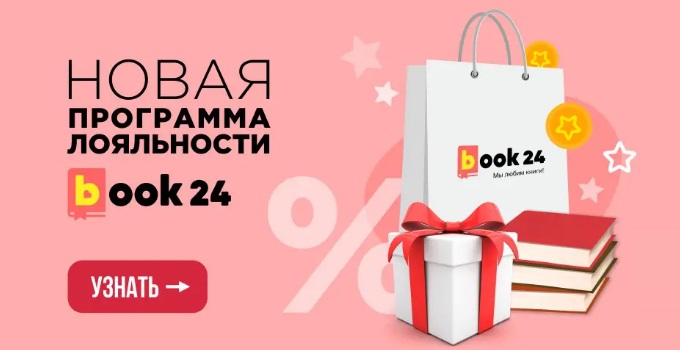 book24 бонусы на день рождения