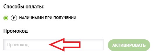 Аптека Будь Здоров Промокод На Скидку