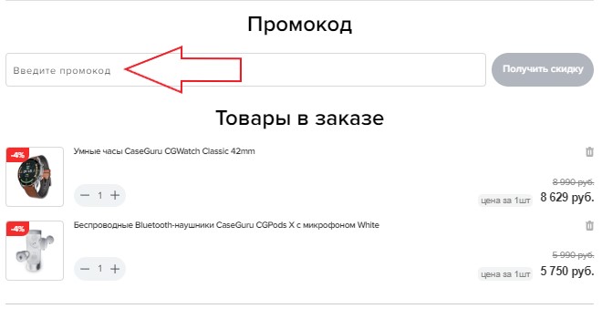Как использовать промокод в Caseguru