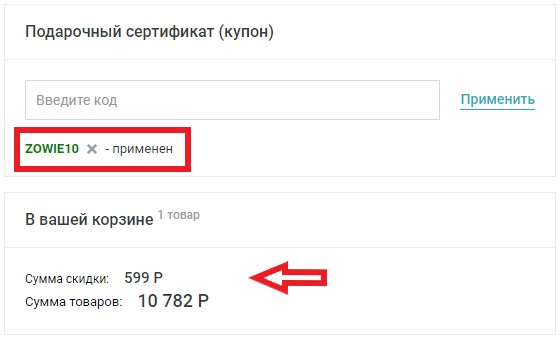 Коды на зема в зепето. Промокоды в Orso. Как выглядит промокод. Промокод для Орсо 2022. Зепето 2020 промокоды.