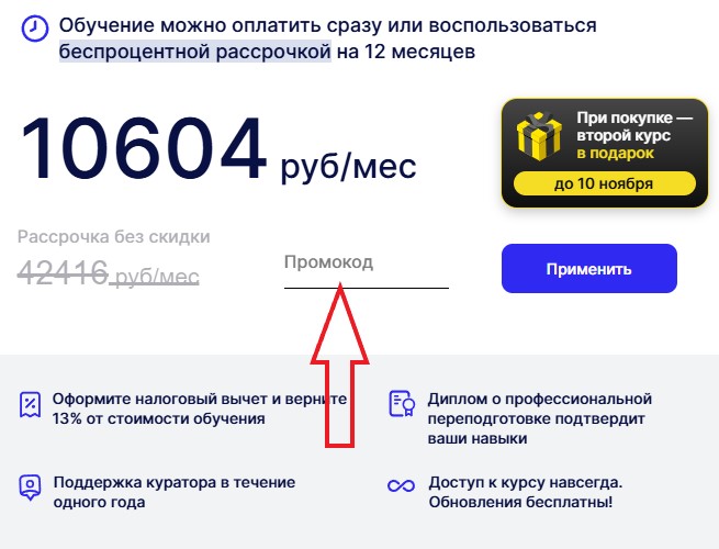 Как использовать промокод в Eduson Academy
