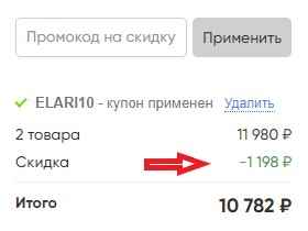 Промокод на скидку в магазине elari