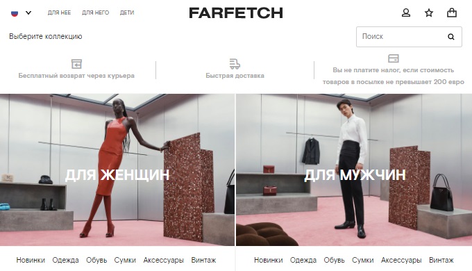 Распродажа farfetch когда начинается