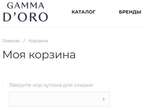 Как использовать промокод в Gamma D'oro