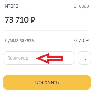 Как использовать промокод в Getsy