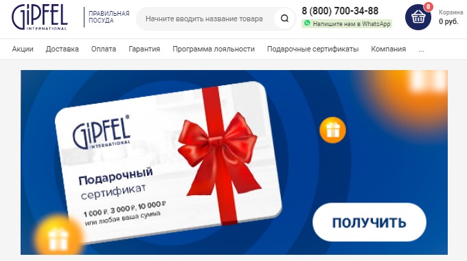 Промокоды gipfel на скидку