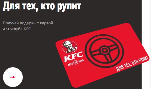 Kfc авто карта активация