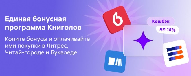 Книголов - единая программа лояльности для книжных магазинов