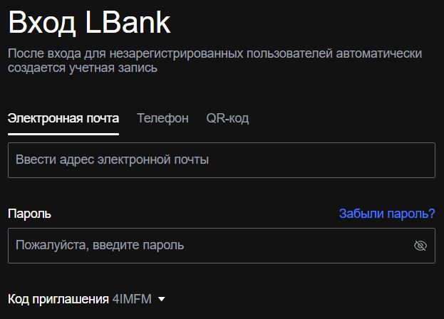 Как использовать промокод в LBank