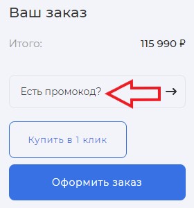 Как использовать промокод в PlaySale