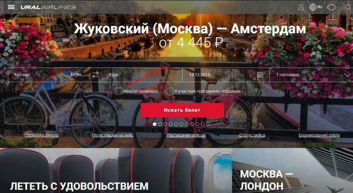 Промокоды и скидки ural airlines