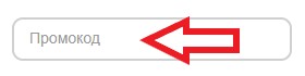 Как использовать промокод в Поставщик №1