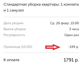 Скидка на первую уборку qlean
