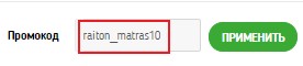 Промокод райтон на скидку