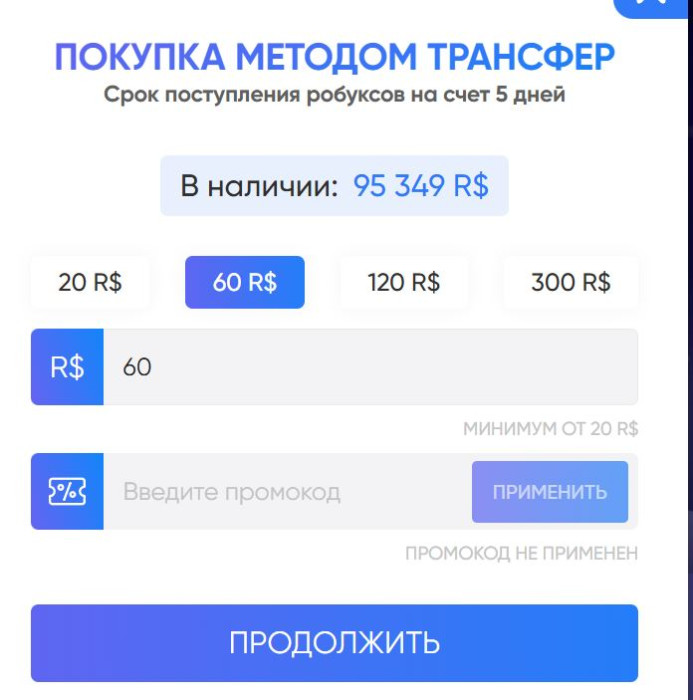 Как использовать промокод в RobuxPier