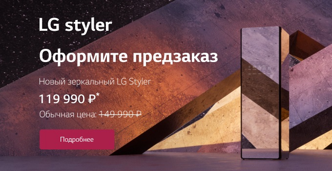 Промокод lg на скидку в официальном магазине