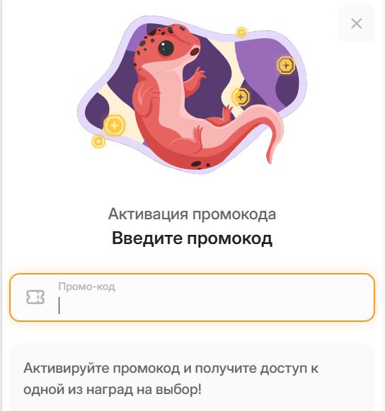 У вас откроется поле для активации промокода У вас откроется поле для активации промокода StarPets (Стар Петс)
