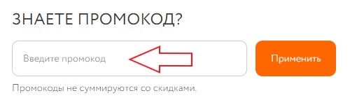 Как использовать промокод в Суши Палки