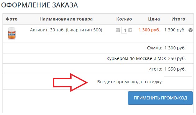 Как использовать промокод в Витамакс