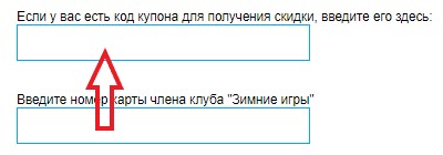 Как использовать промокод в Зимние игры
